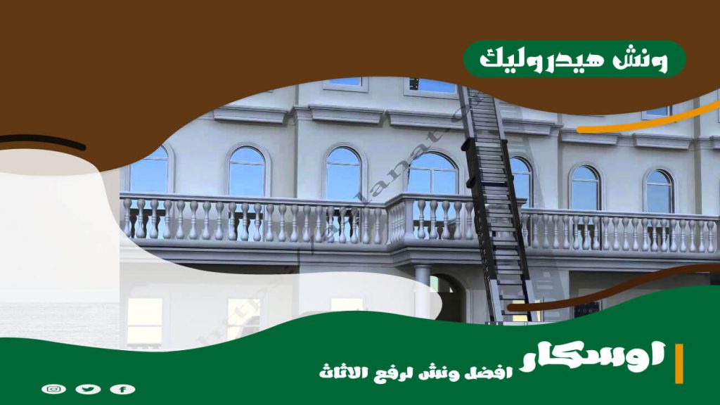 الونش الهيدروليك