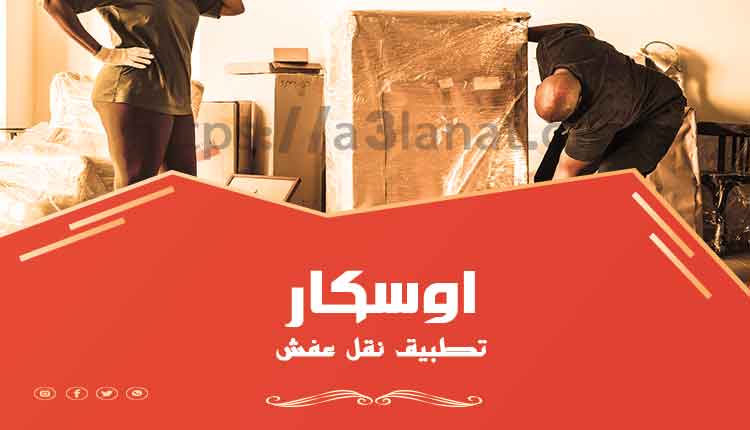 ابلكيشن نقل عفش